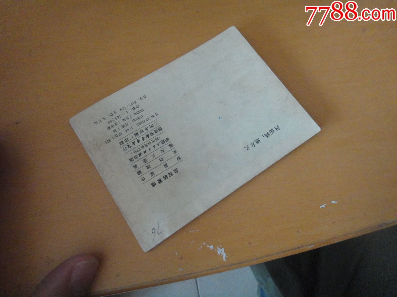 血写的爱情