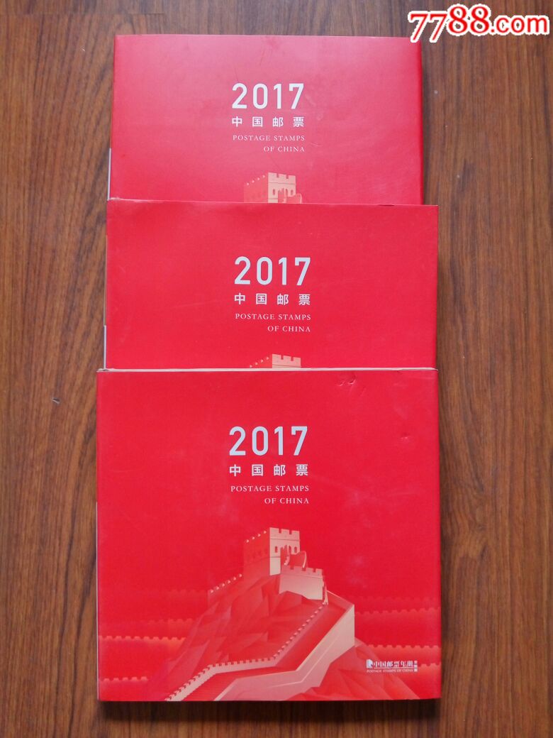 2017年邮票年册(空册无票)三本合售