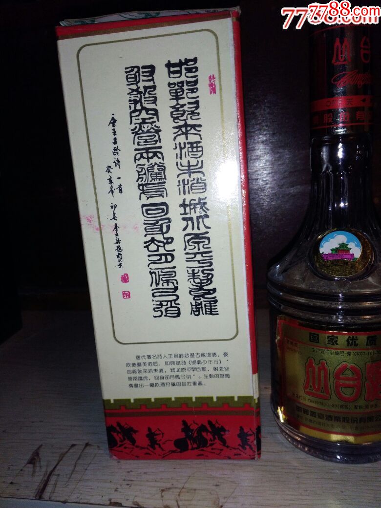 99年44度丛台酒