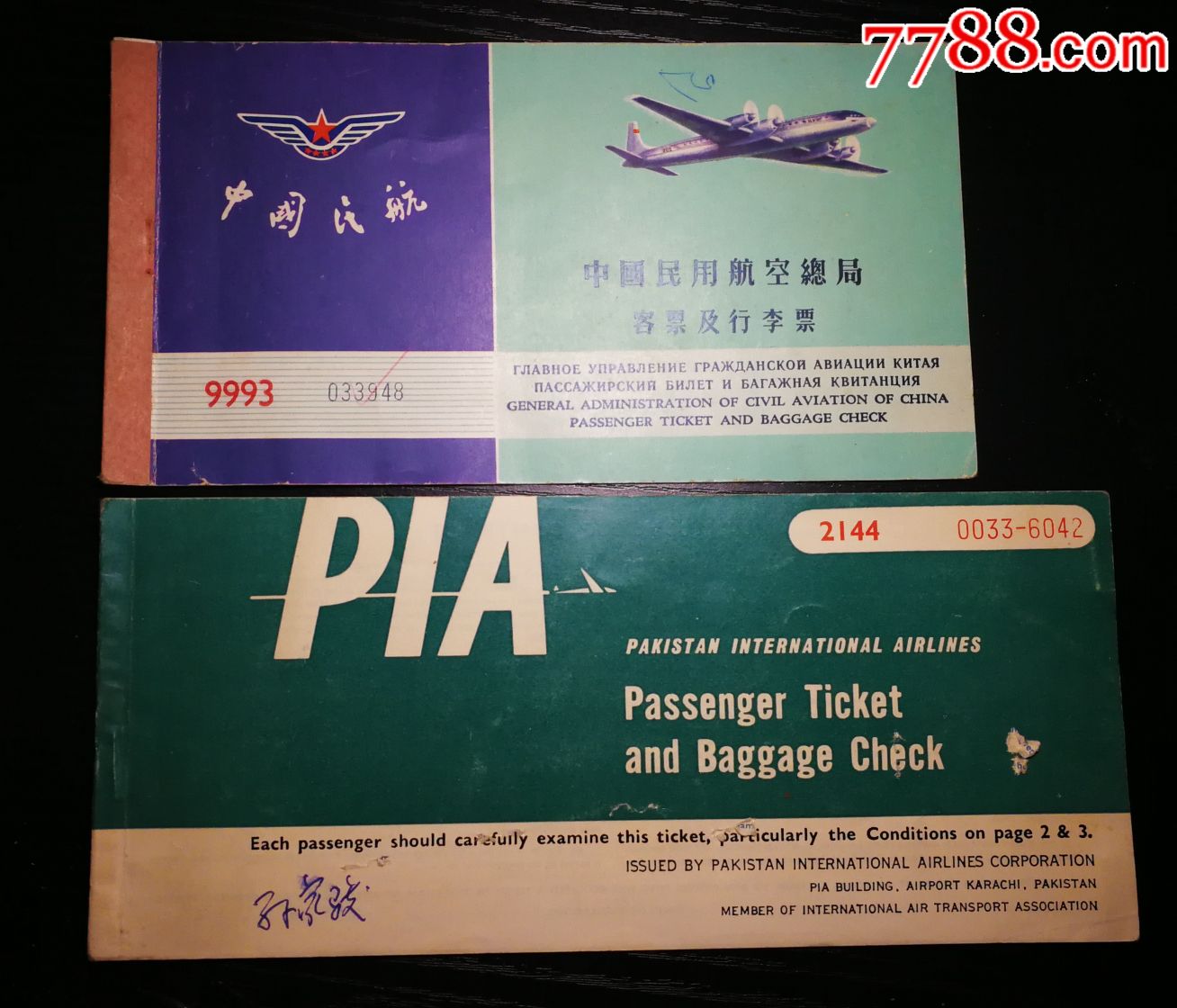 中国民航和巴基斯坦航空老飞机票