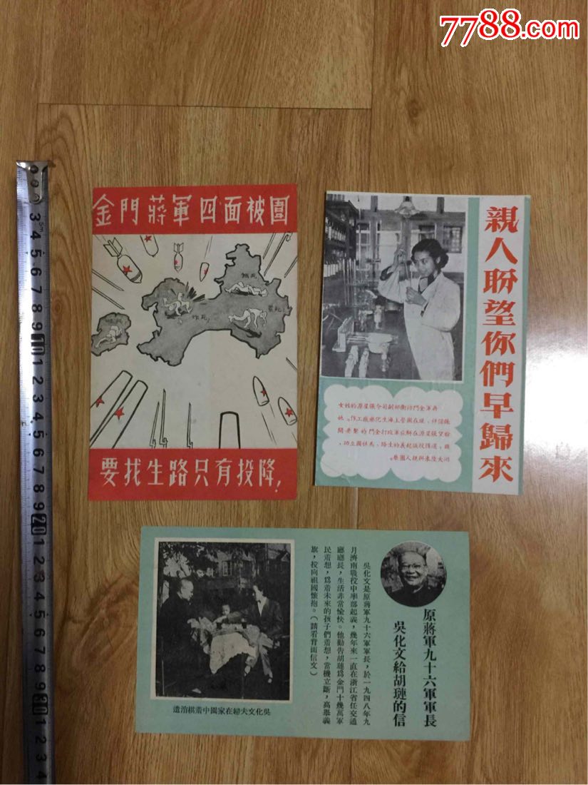 建国初劝降蒋军宣传单三张合售(尺寸见图)