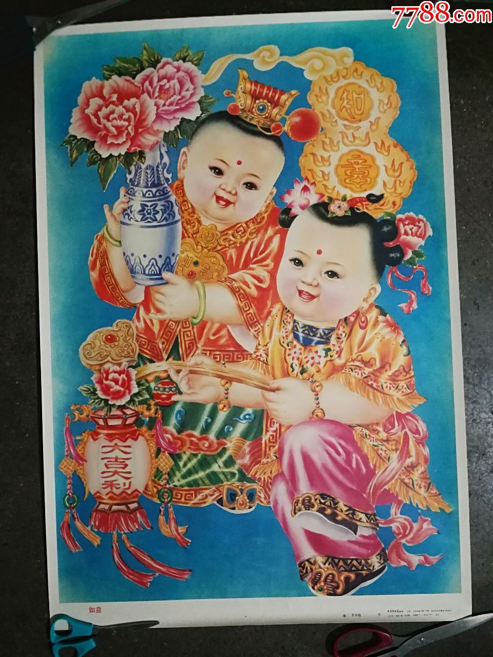 九十年代精美年画:《如意》李知超作【1991年天津杨柳青年画版对开