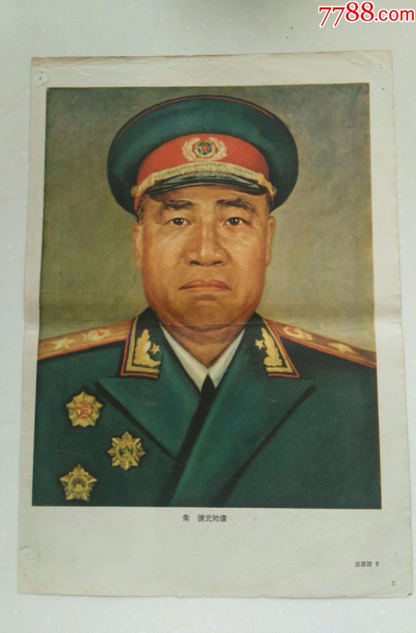 朱德元帅画像