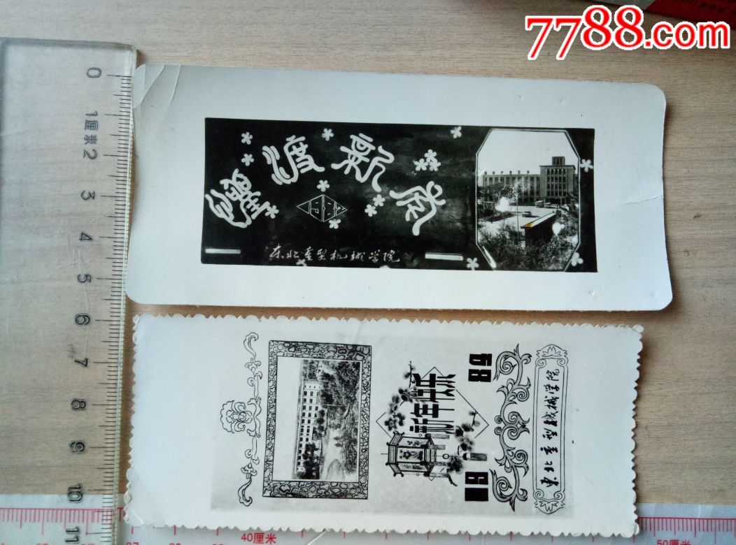 两张东北重型机械学院.