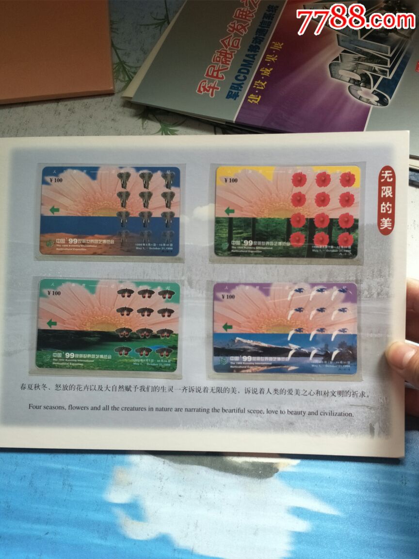 中国99昆明世界园艺博览会门票集锦