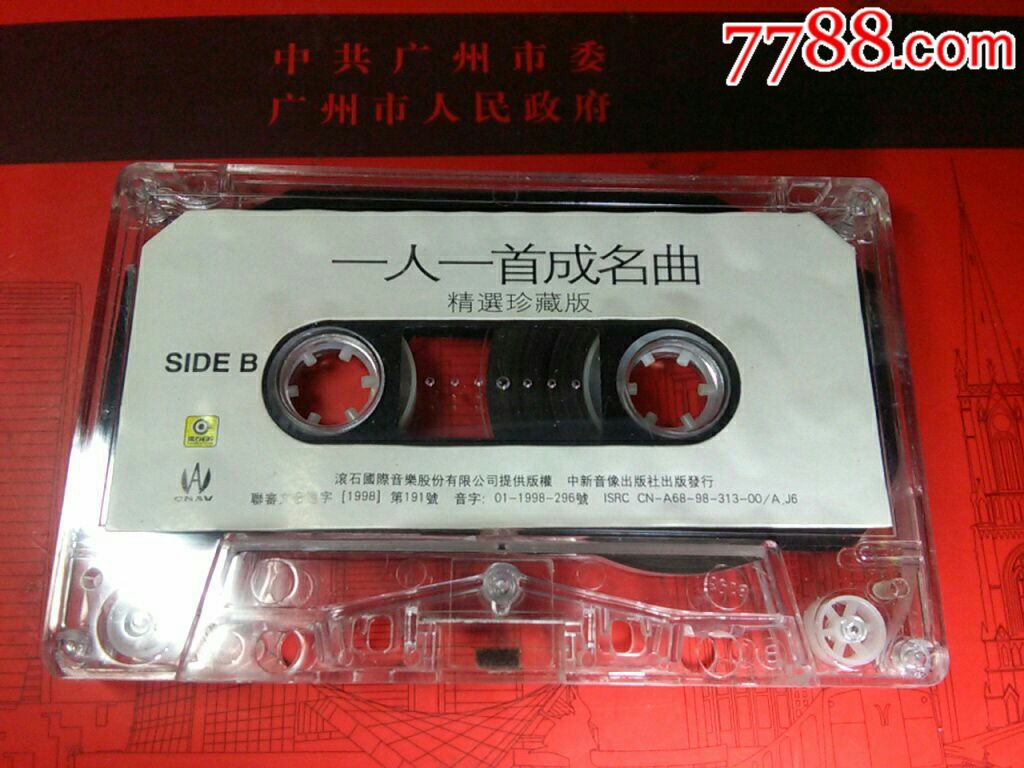 磁带···滚石唱片授权--中新音像引进磁带---一人一首成名曲精选