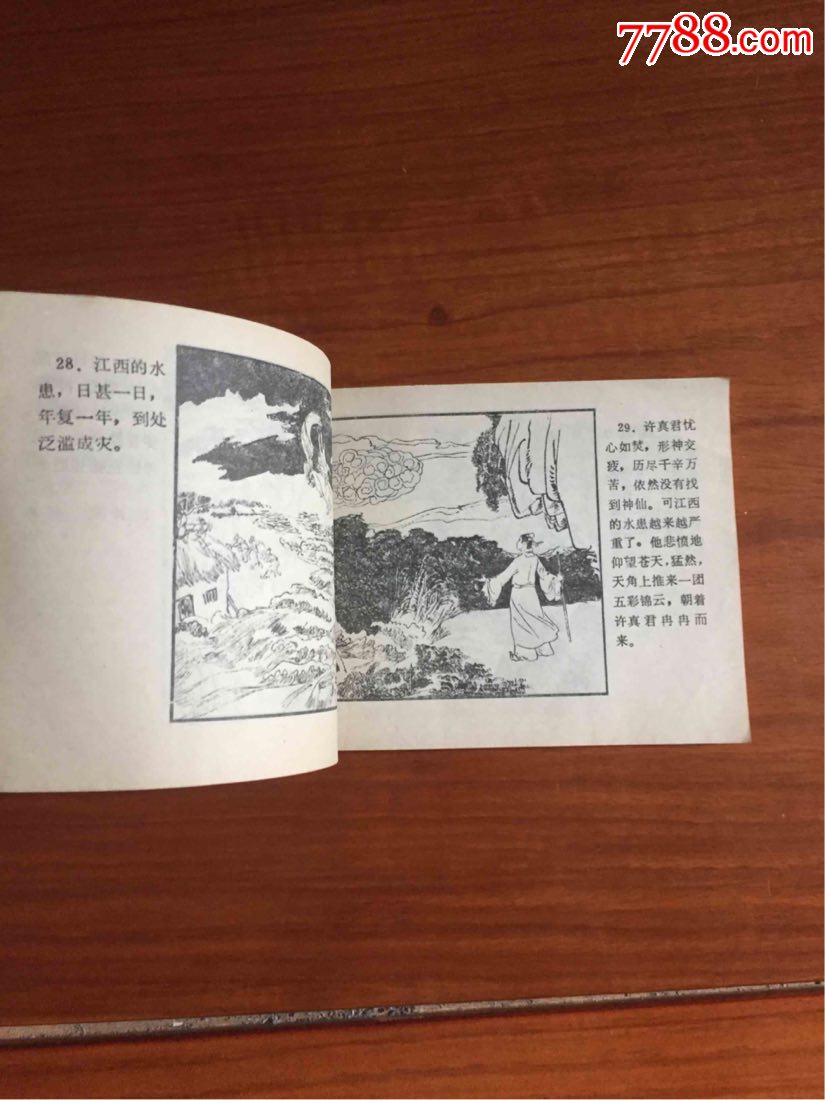 许真君擒孽龙