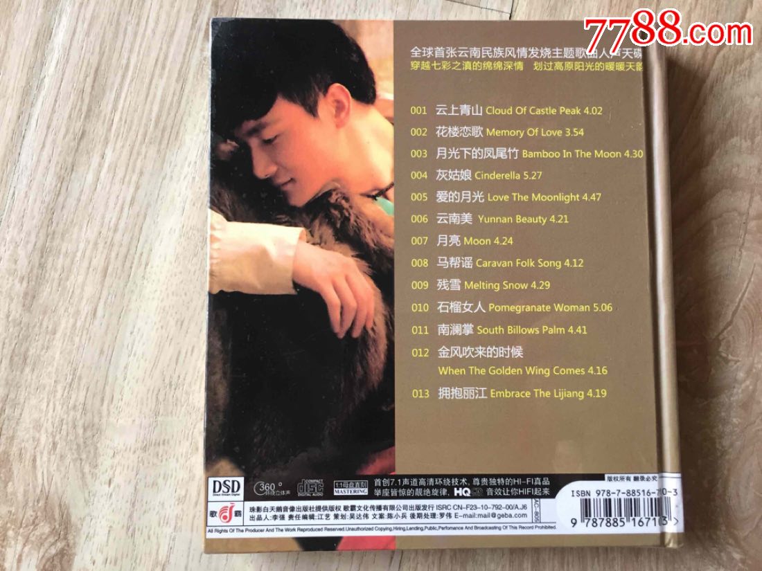 梦回云南-董瑞_价格20元_第2张