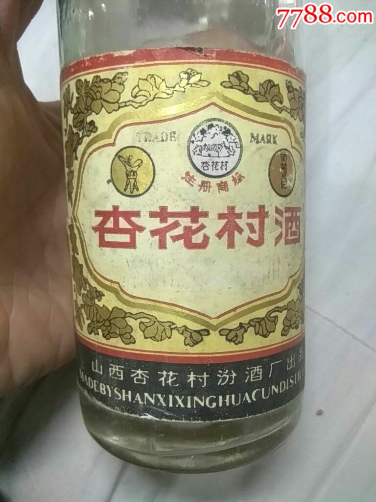 杏花村汾酒厂酒瓶