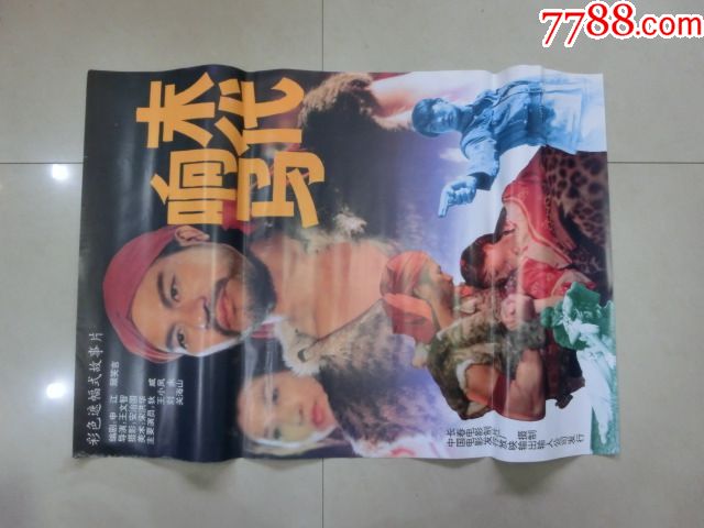 末代响马_电影海报_车城老海报专卖店【7788收藏