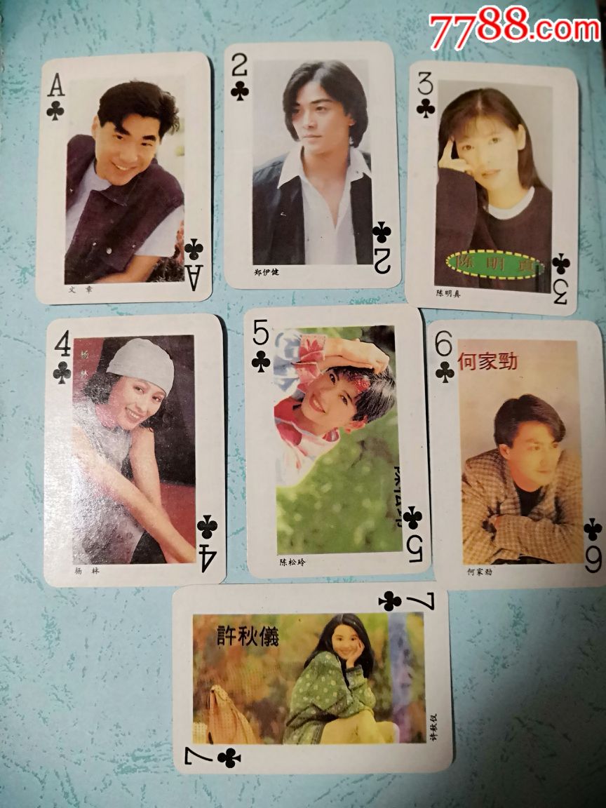 港台明星扑克(请看清品相!