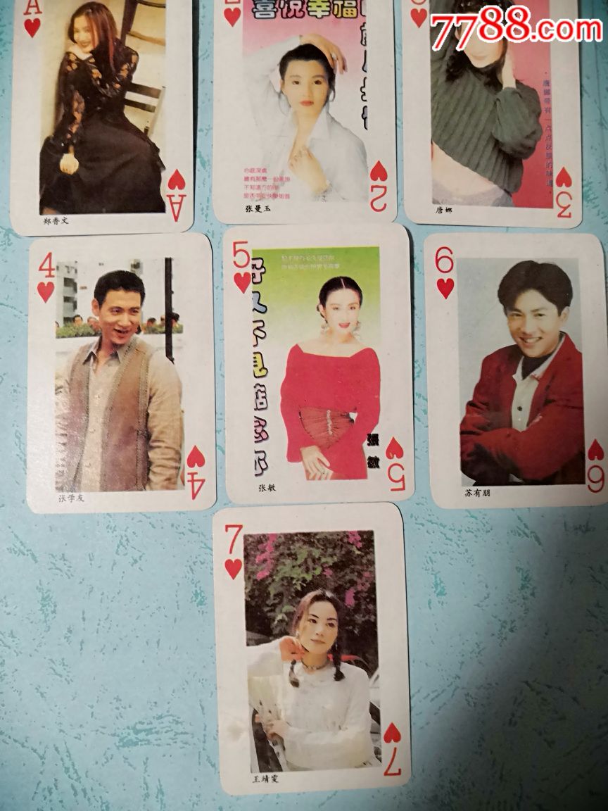港台明星扑克(请看清品相!