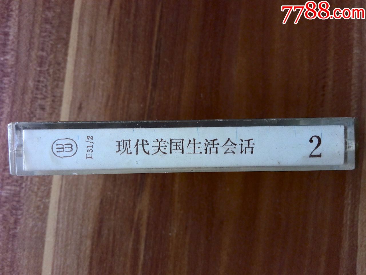 早期英语学习磁带《现代美国生活会话》(2)中