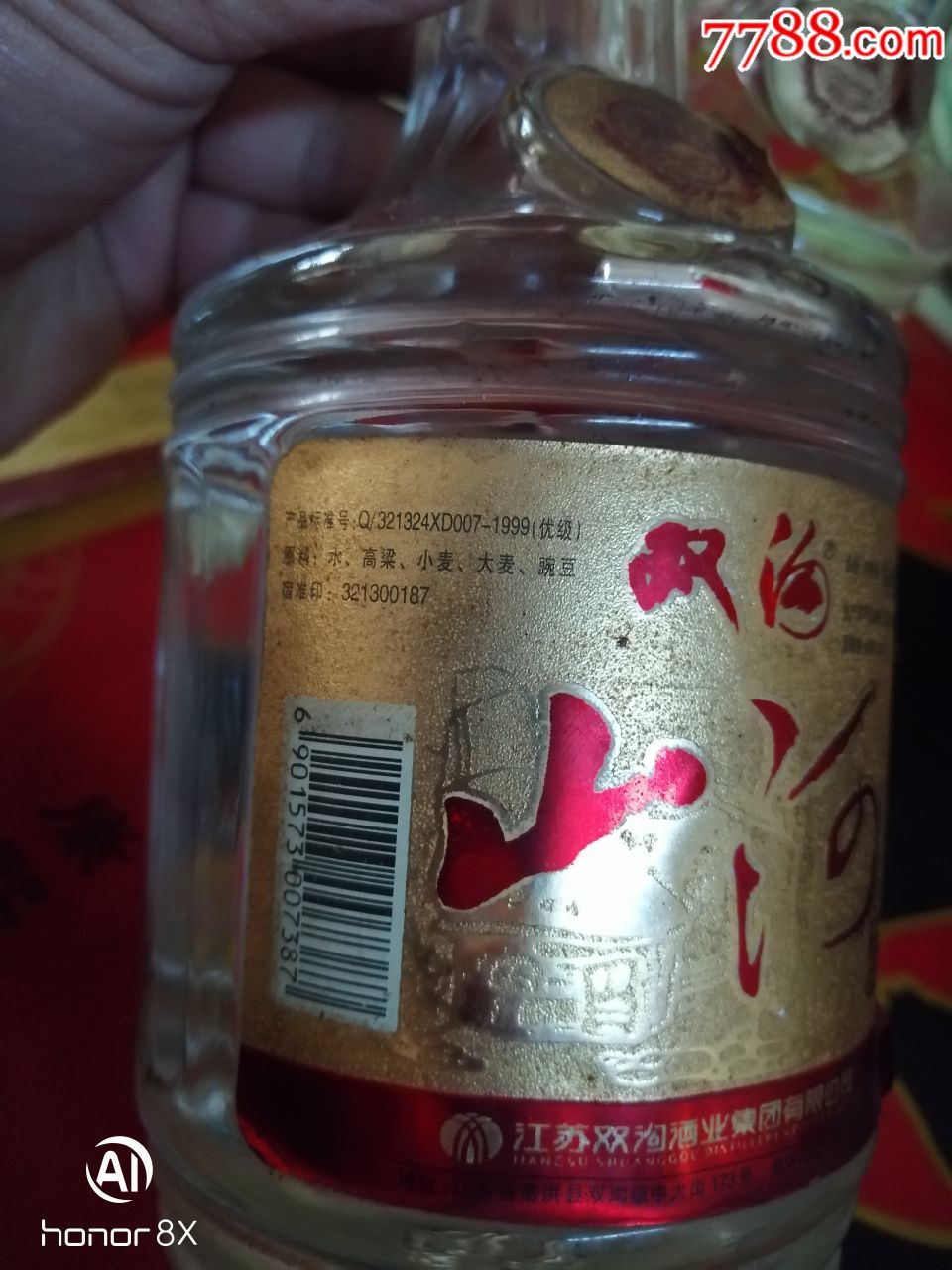 双沟山河酒3瓶_价格70元【辽阳小贾】_第4张
