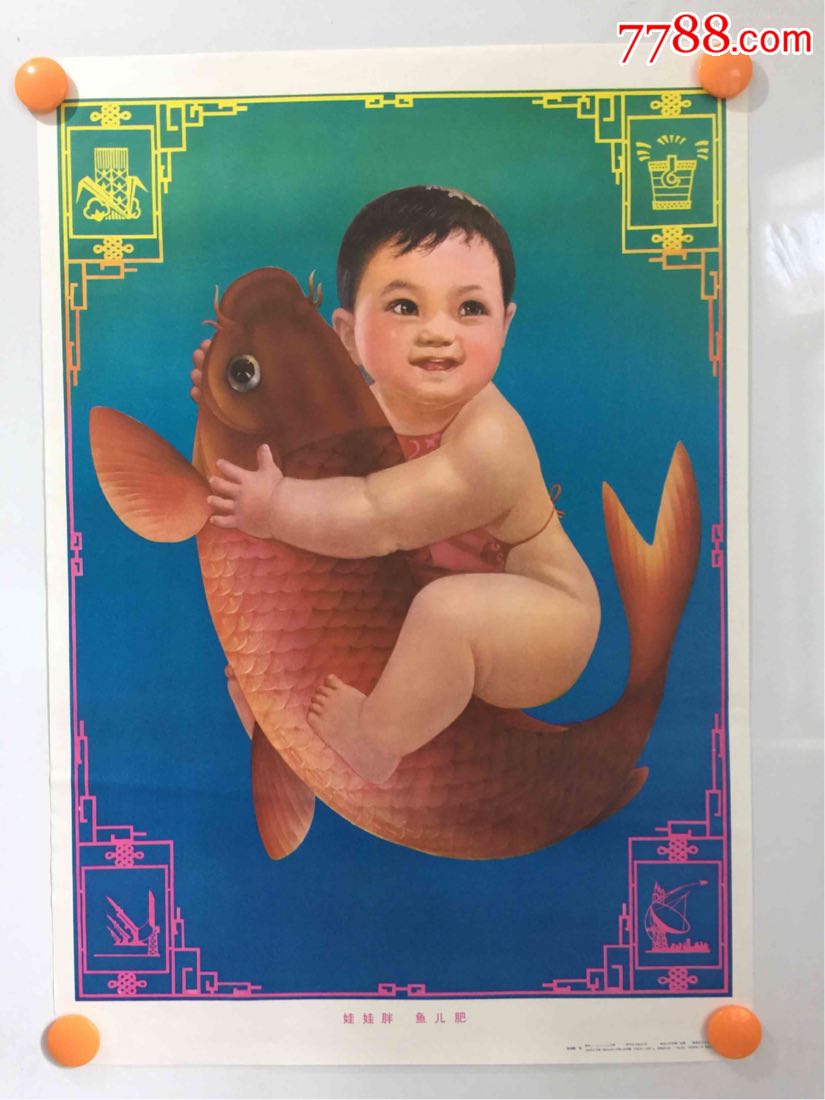 年画——娃娃胖鱼儿肥