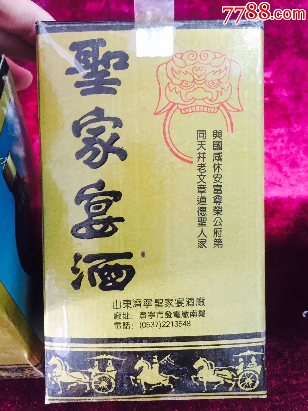 圣家宴酒(九十年代)44度±1度500毫升(3瓶合售)