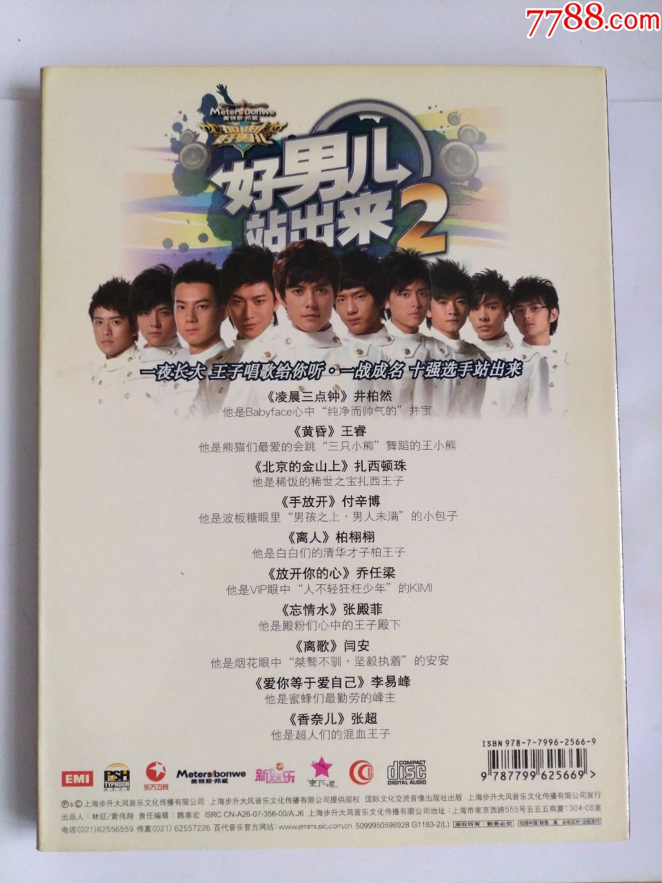 2007年第二届《加油好男儿——好男儿站出来》合集,步
