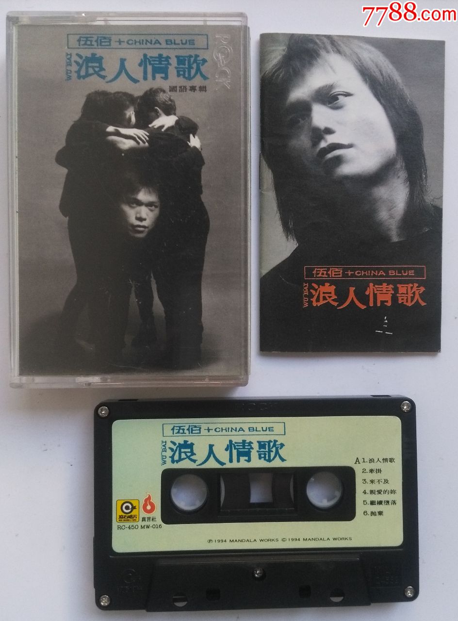 伍佰-浪人情歌