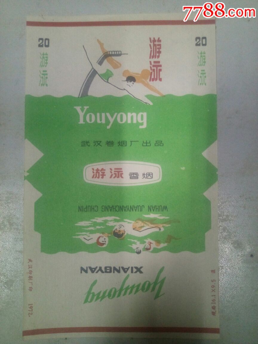 游泳香烟