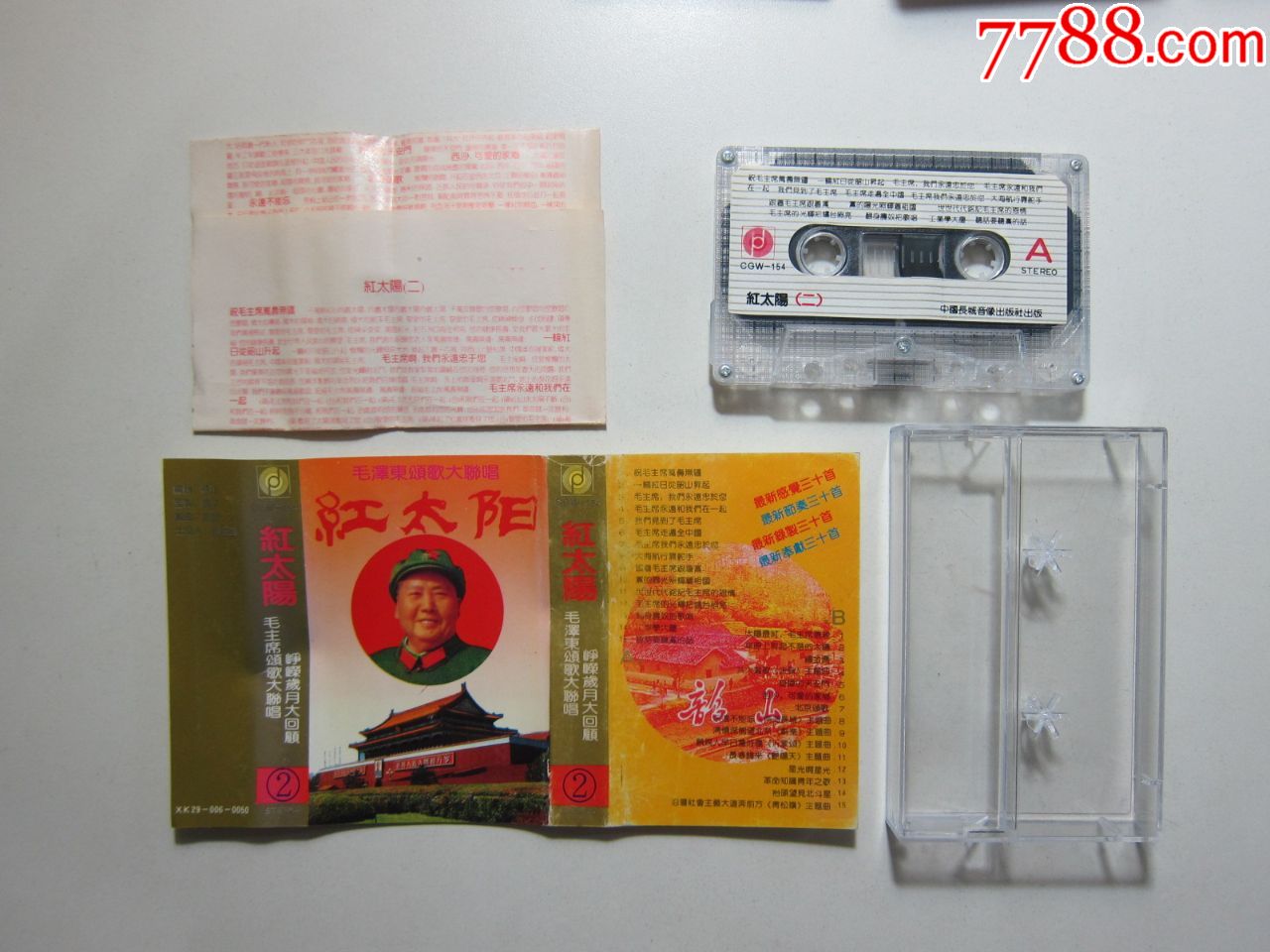 磁带七盒,毛泽东颂歌大联唱东方红,中国歌潮毛