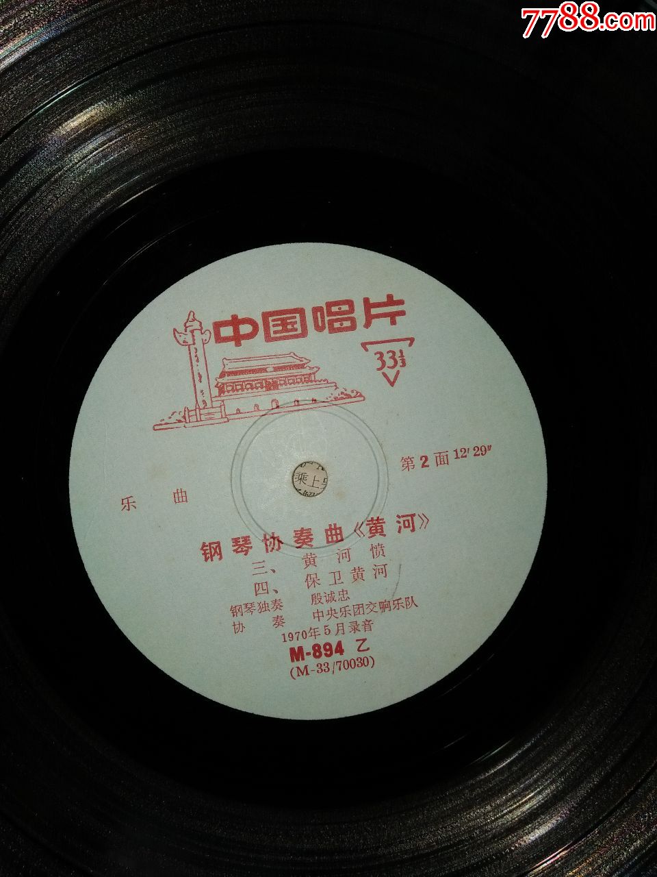 70年录音.钢琴协奏曲《黄河》(殷诚忠钢琴独奏)