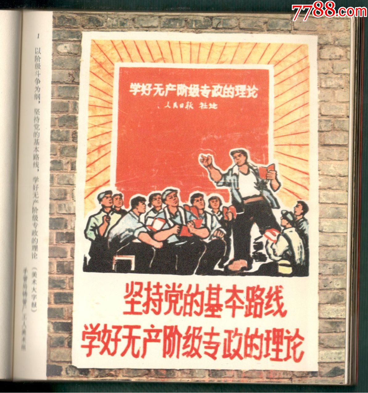 阳泉工人美术大字报,壁画选