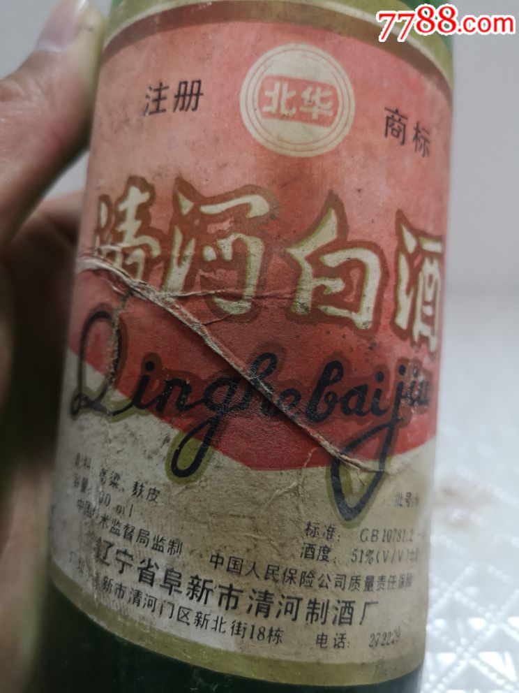 清河白酒