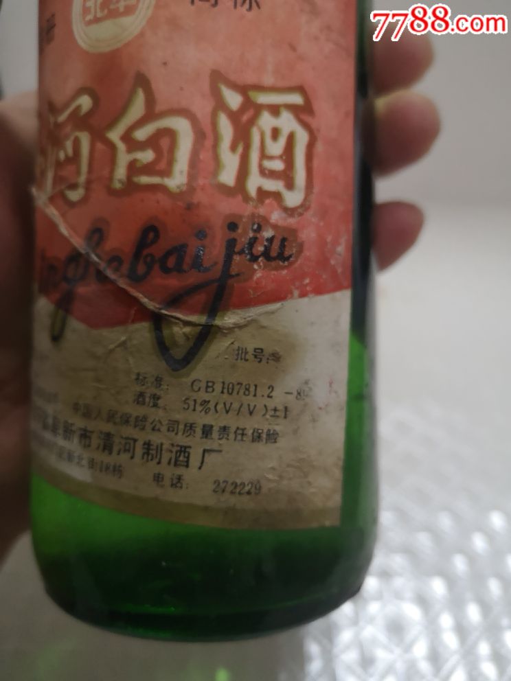 清河白酒