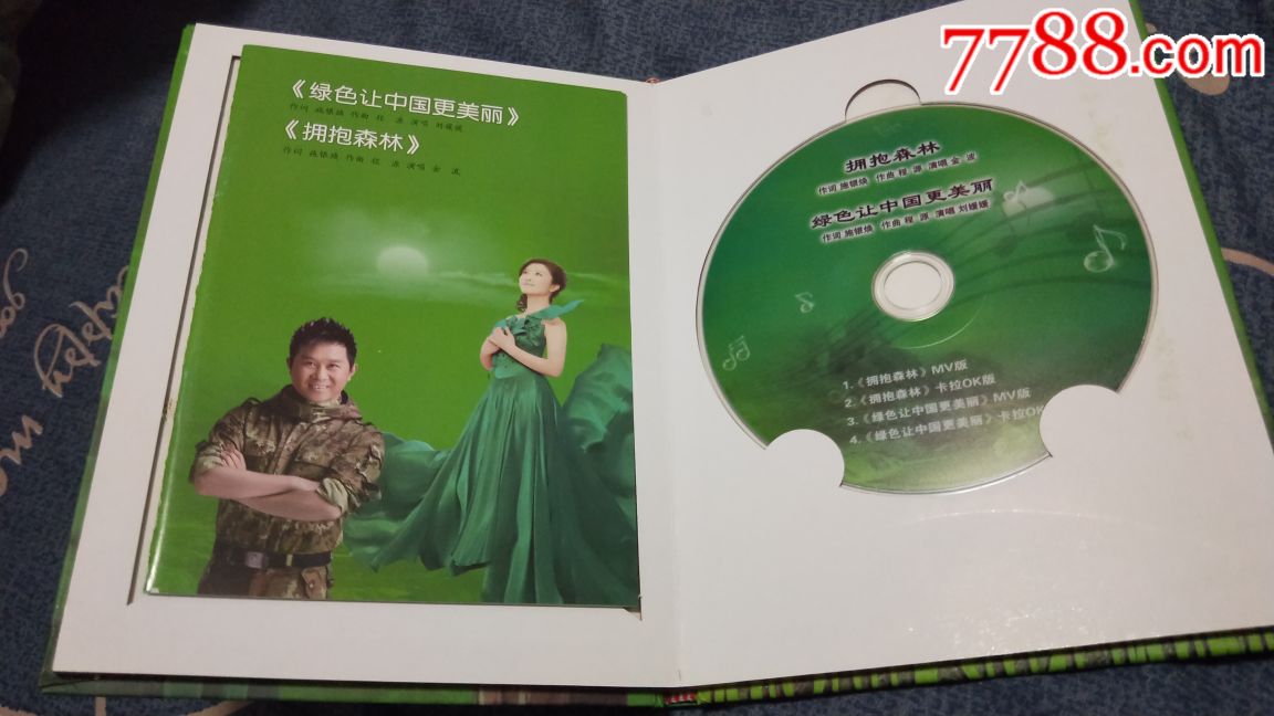 绿色公益歌曲专辑非卖品dvd:刘媛媛金波