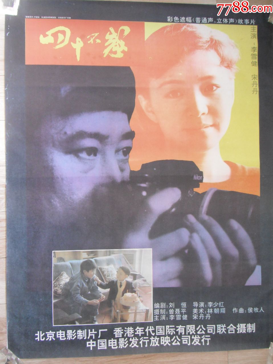 四十不惑_电影海报【瓷玉书斋】_第1张