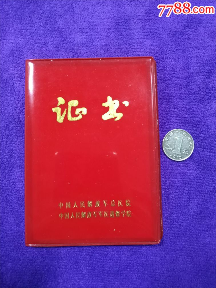 pla总医院进修证书