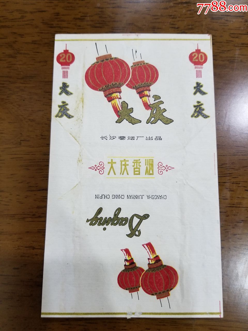 大庆香烟长沙