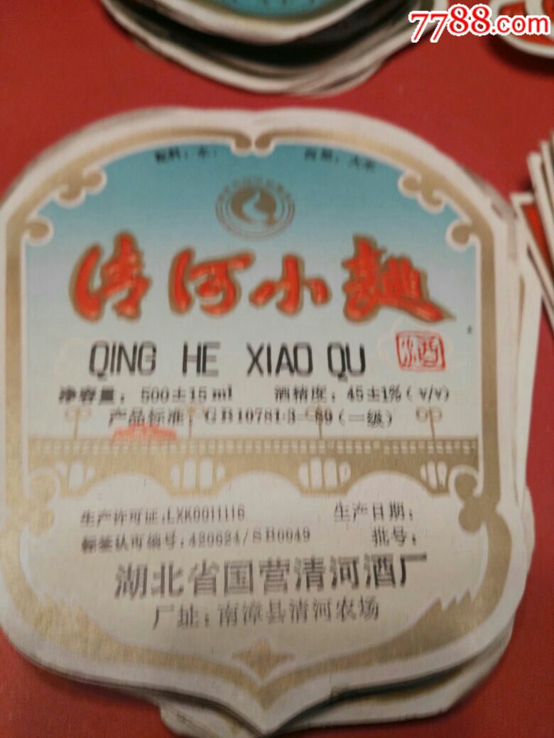 南漳酒厂,清河,红喜各100套