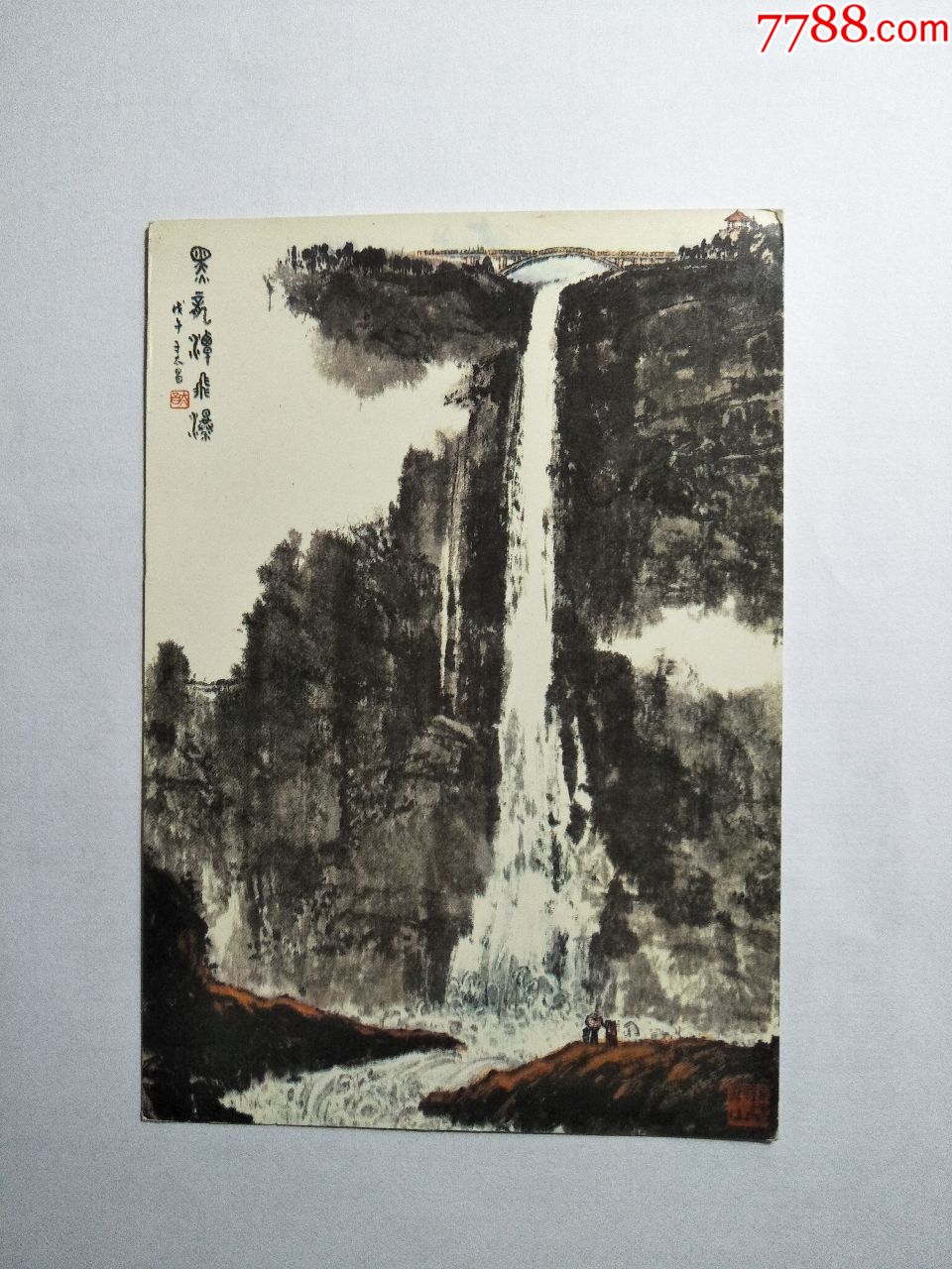 1979,泰山(11张,有封套)