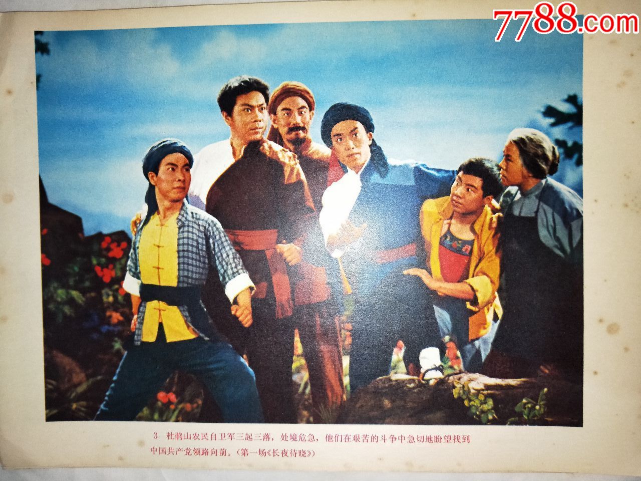 1974年人美印刷杜鹃山剧照!18张全!95品!9开大小,比8开小一点!