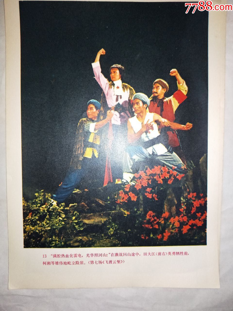 1974年人美印刷杜鹃山剧照!18张全!95品!9开大小,比8开小一点!