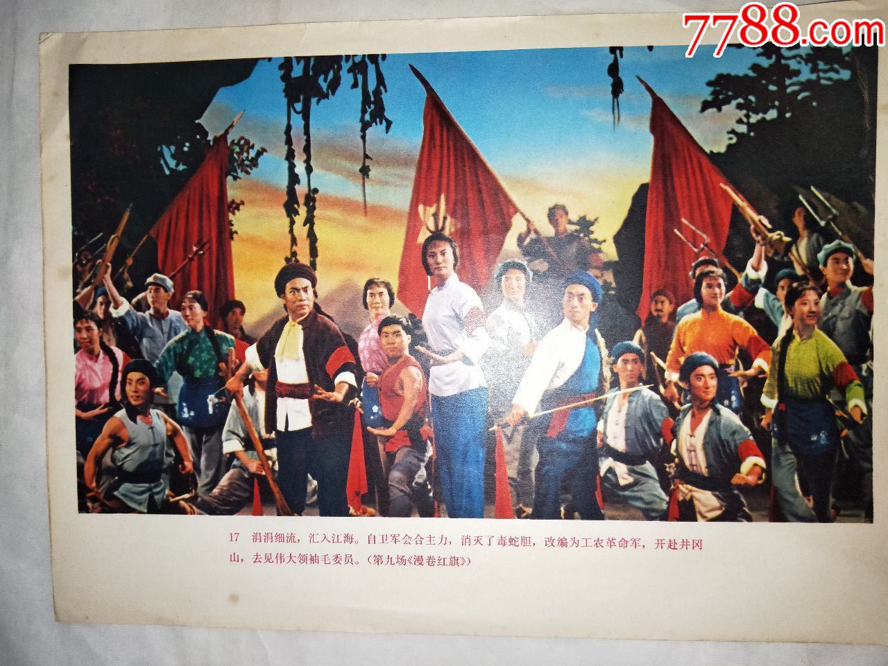 1974年人美印刷杜鹃山剧照!18张全!95品!9开大小,比8开小一点!