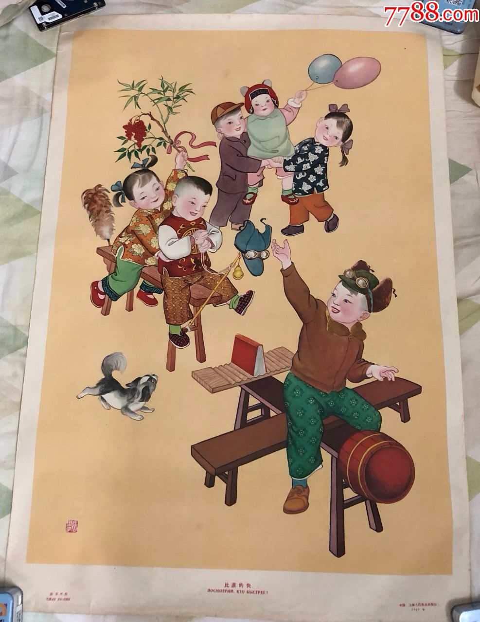 五十年代老年画2-au18740360-7788宣传画收藏