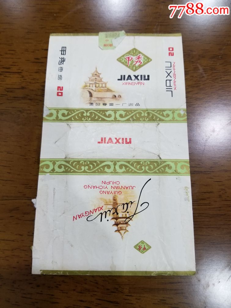 甲秀香烟标~贵阳