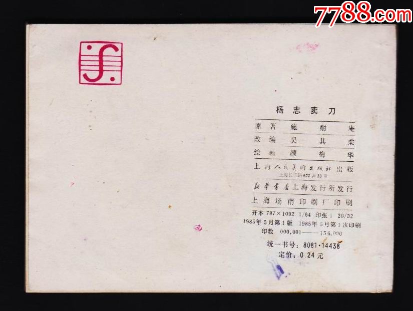 杨志卖刀