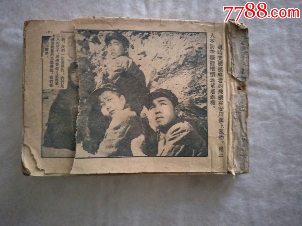 少年游击队-au18745077-连环画/小人书-加价-7788收藏