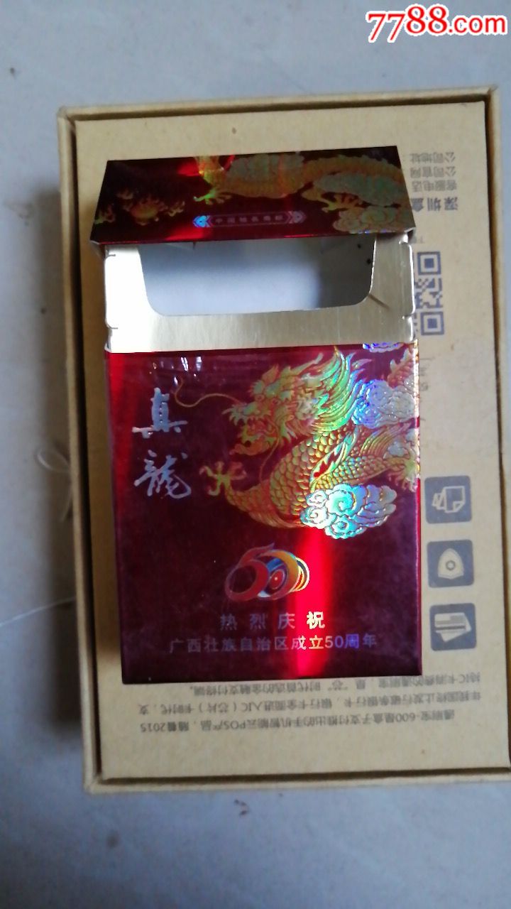 拍真龙3d(热烈庆祝广西壮族自治区成立50周年)