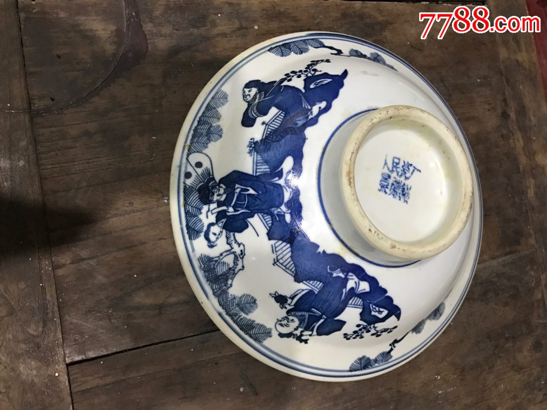 文革景德镇人民瓷厂三仙人物大碗全品