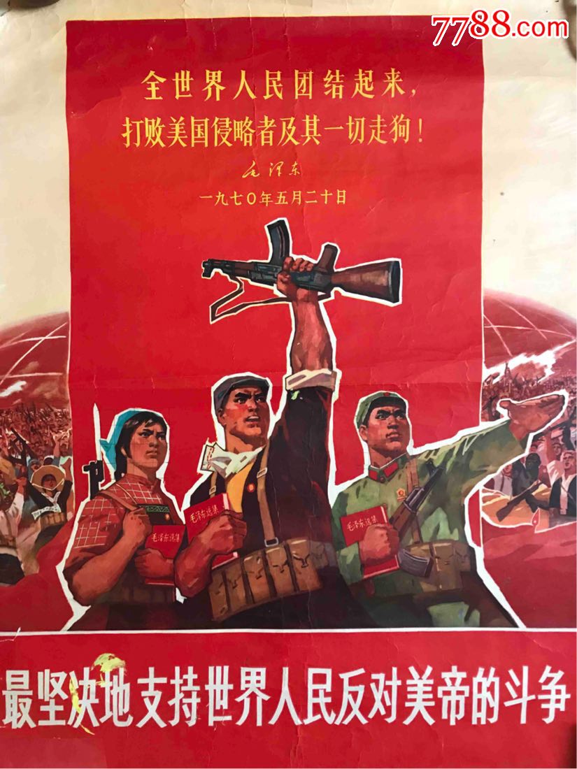 全世界人民团结起来.