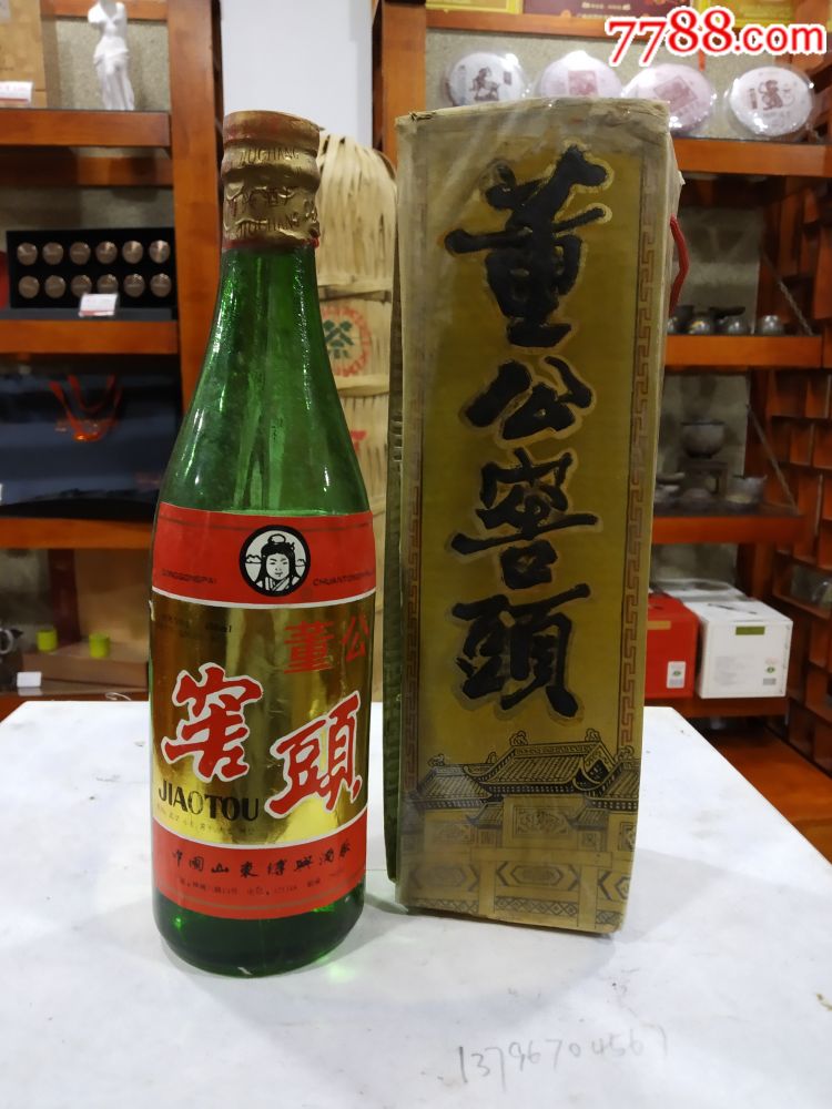 董公酒