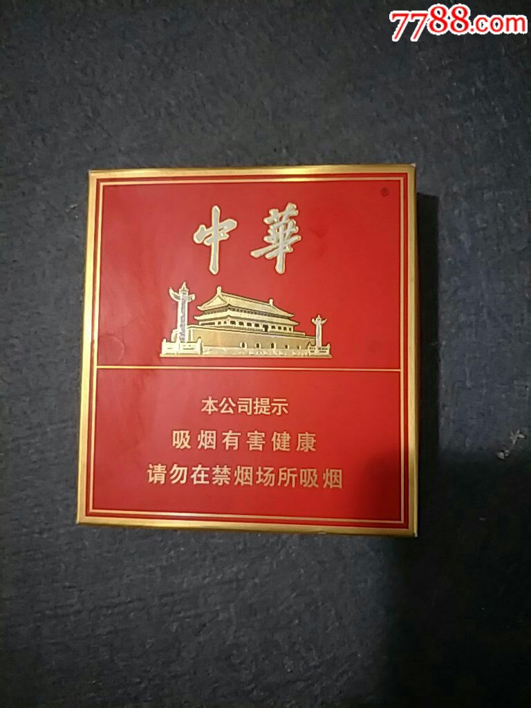 中华烟盒