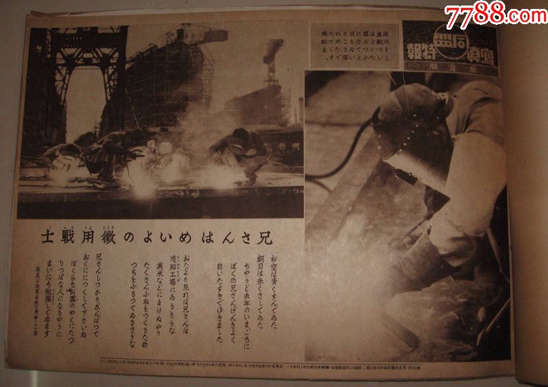 日本侵华罪证1943年同盟写真特报一册15枚
