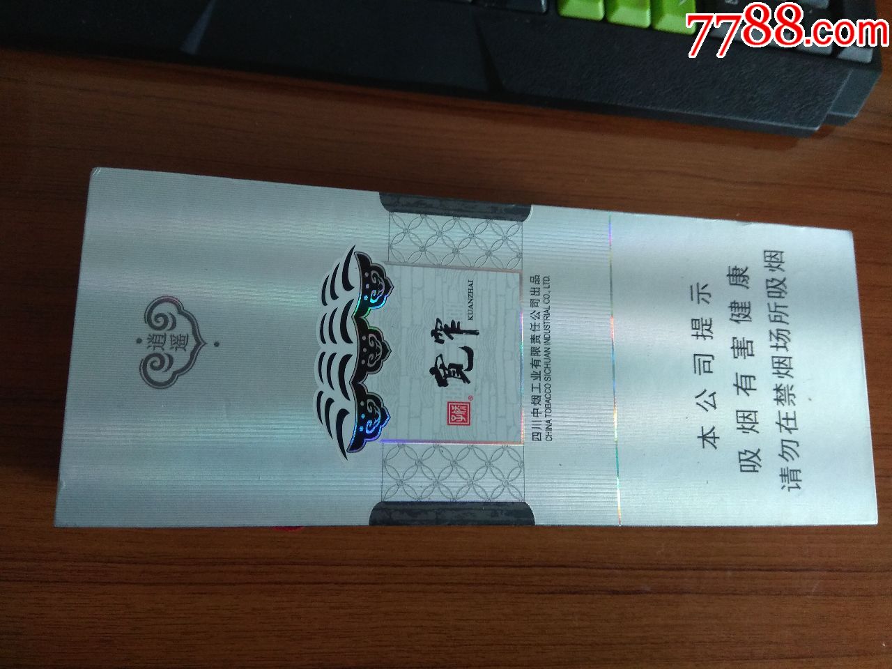 宽窄逍遥非卖条盒