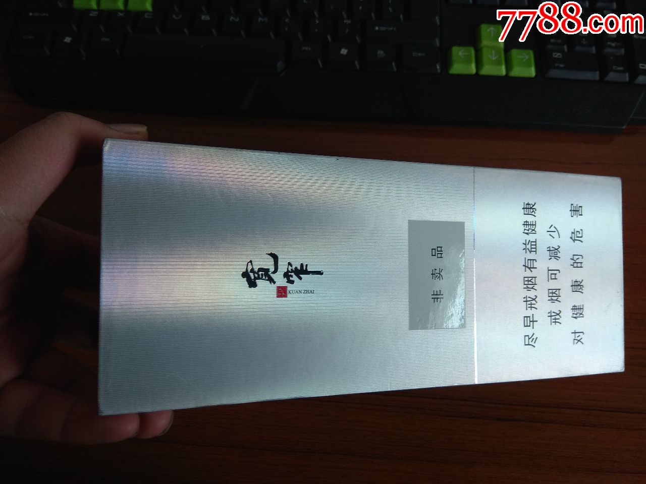 宽窄逍遥非卖条盒