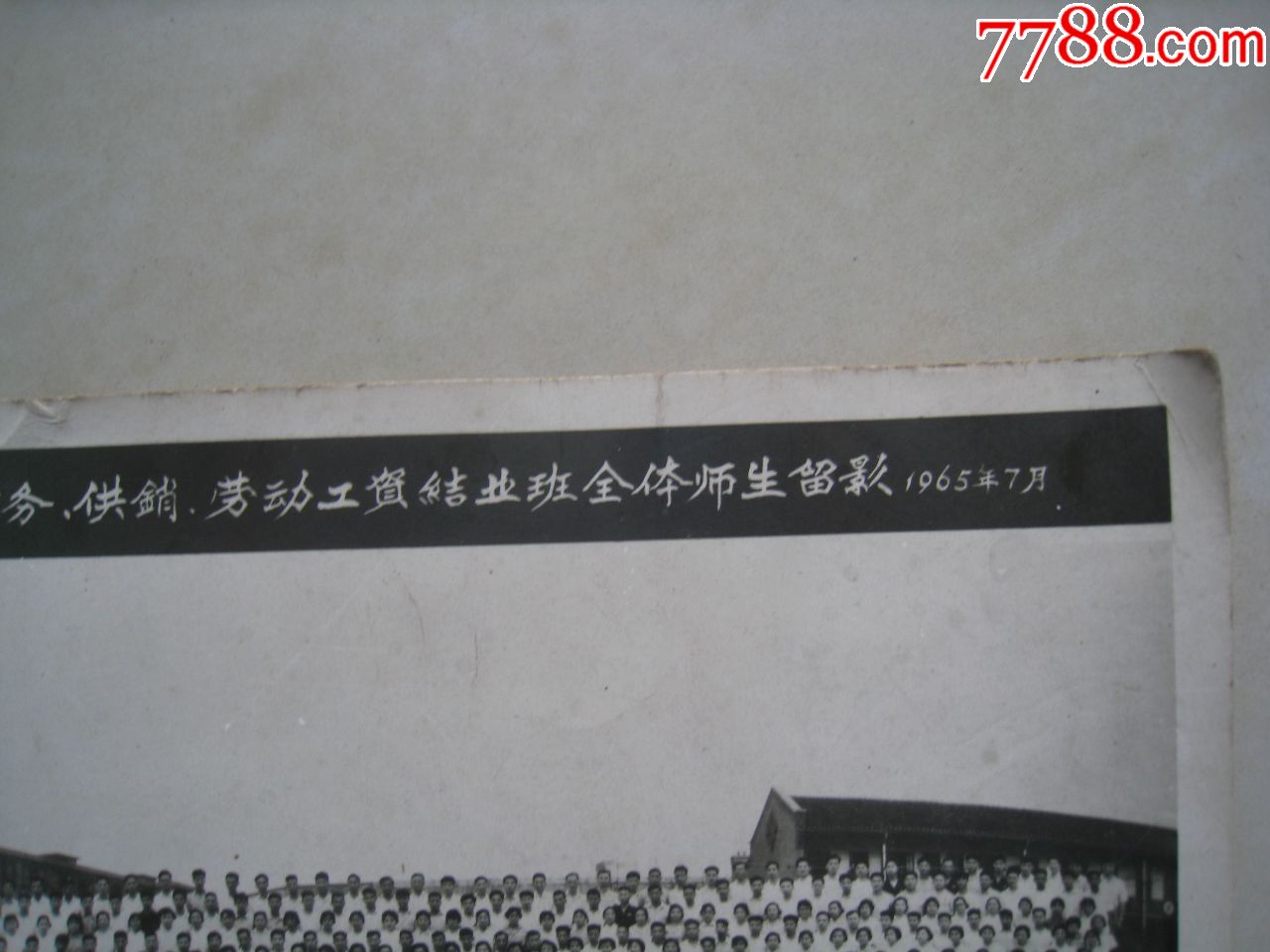 大尺寸六十年代老照片:上海纺织工业局干部学